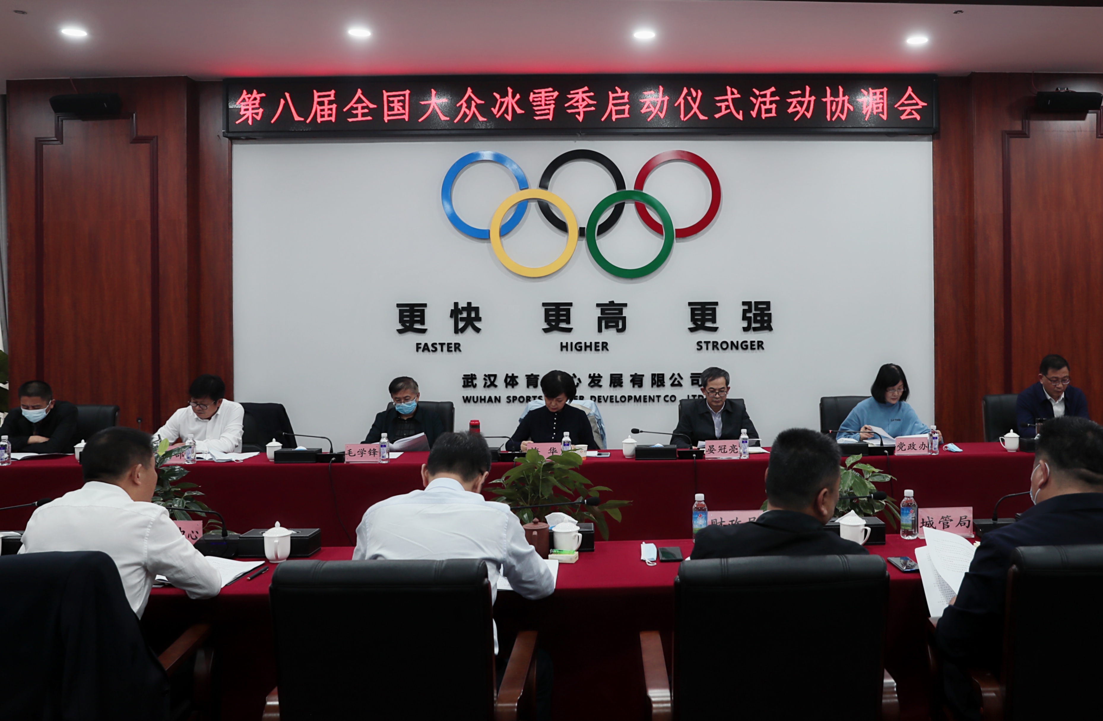 第八屆全國大眾冰雪季啟動儀式活動 區級協調會在武漢體育中心召開