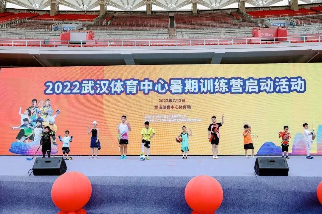 “奔跑吧，少年”|2022武漢體育中心暑期訓練營啟動