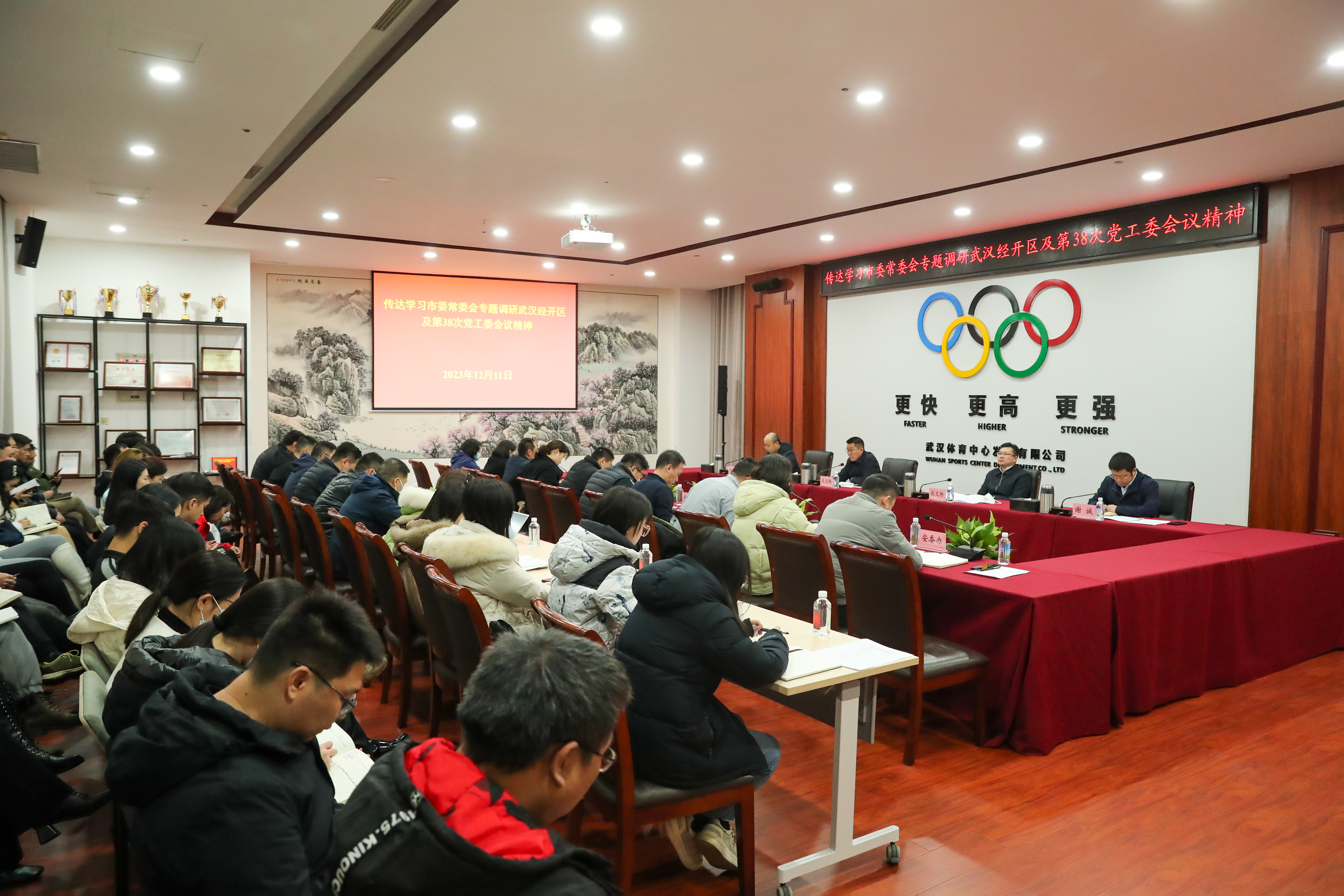 公司召開專題會 傳達貫徹落實市委常委會專題調研武漢經(jīng)開區(qū)及區(qū)黨工委（擴大）會議精神