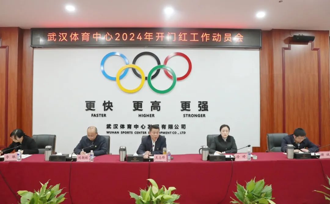 吹響奮進(jìn)集結(jié)號｜公司召開2024年“開門紅”工作動(dòng)員會(huì)