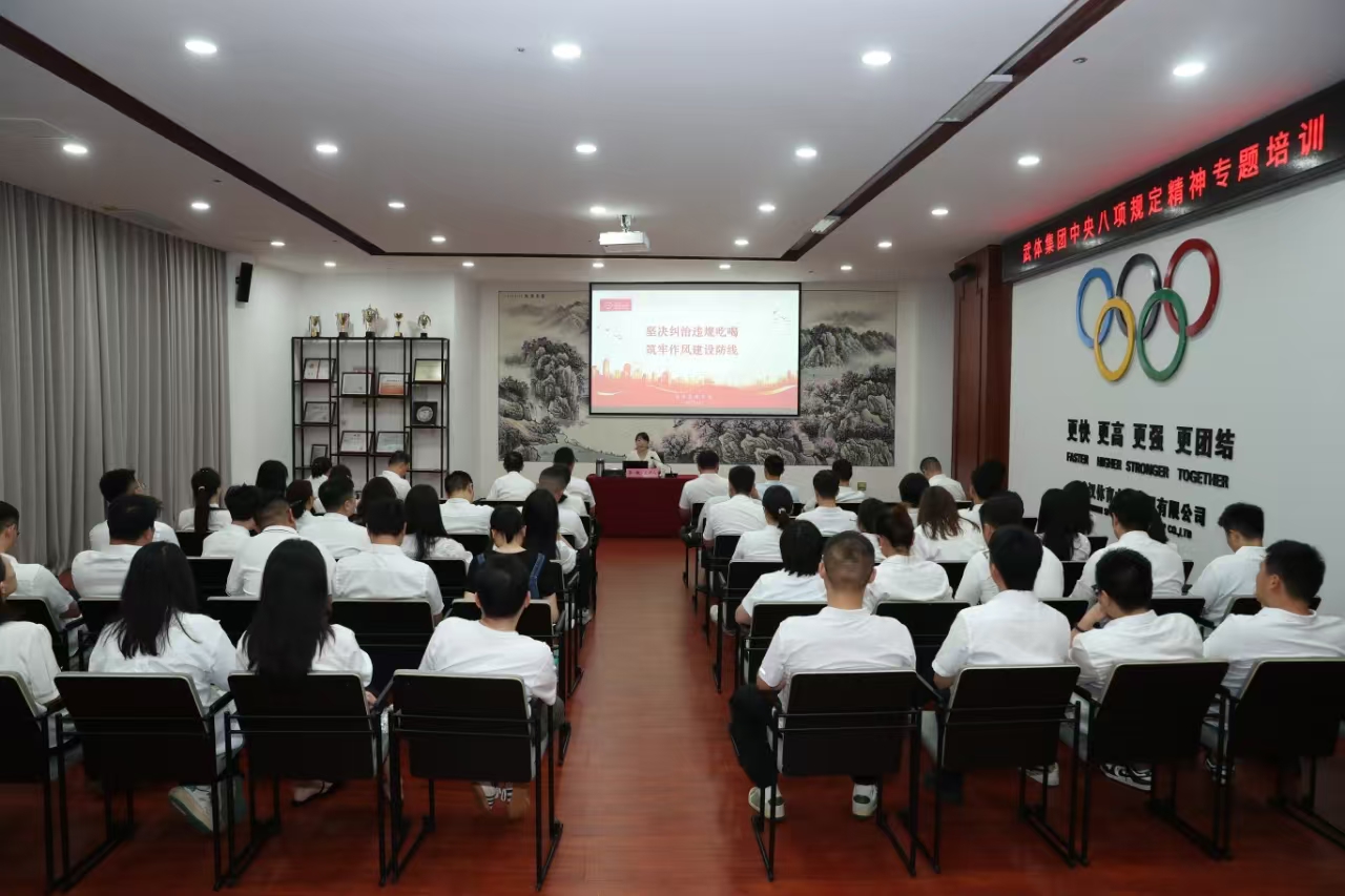 集團紀委開展中央八項規(guī)定精神專題培訓(xùn)