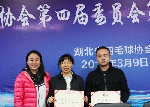 省羽協常務理事會議在武漢體育中心召開</br>趙蕓蕾韓愛萍參加會議(圖3)